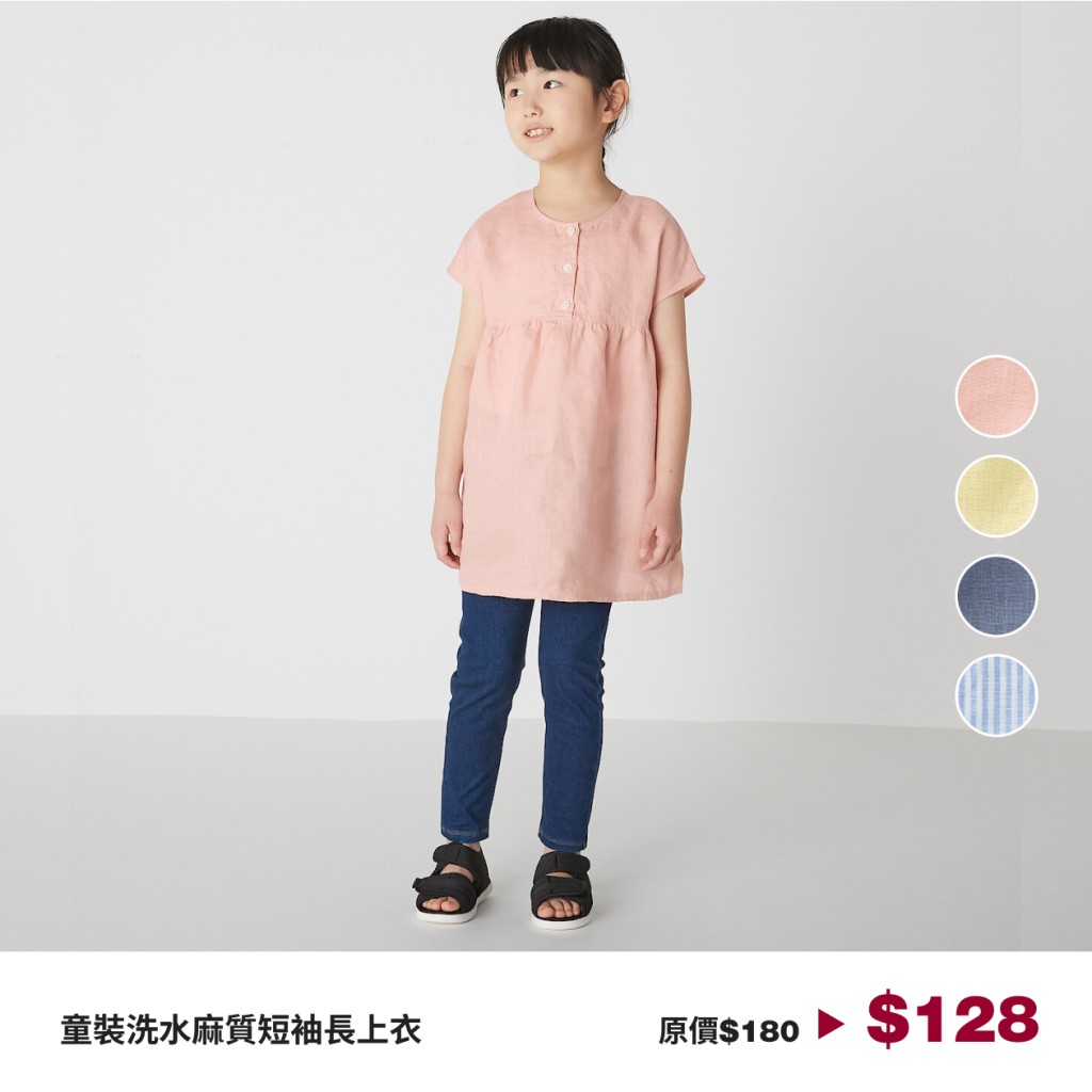 童裝洗水麻質短袖上衣 $128 (圖源：Facebook@MUJI Hong Kong)