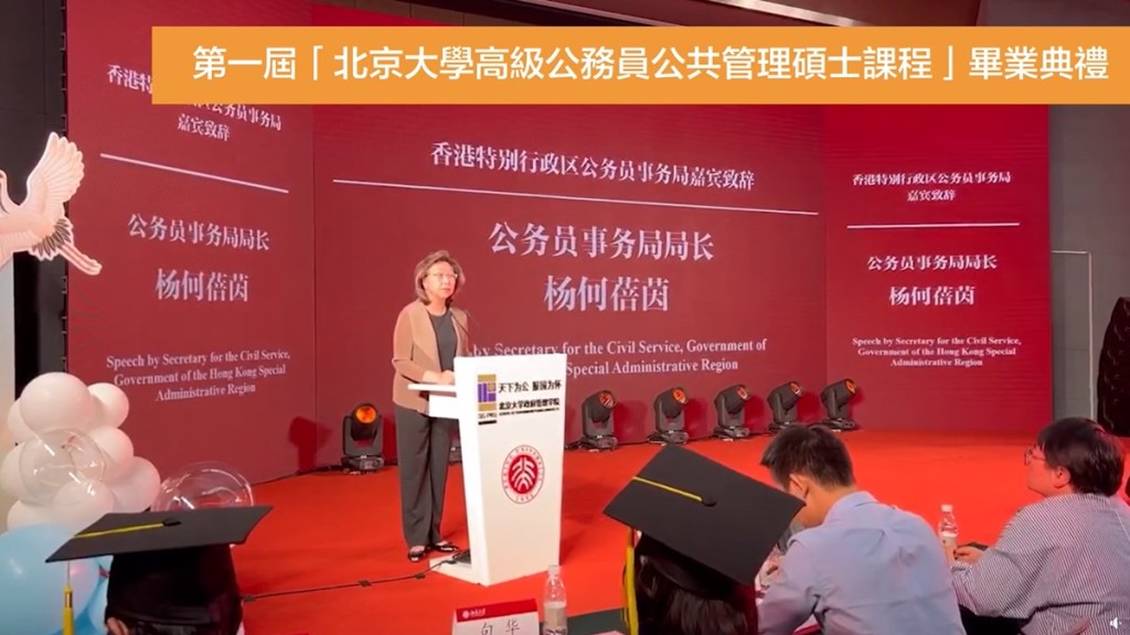 楊何蓓茵赴京出席高級公務員碩士課程畢業禮 盼畢業秉持初心竭誠為民。
