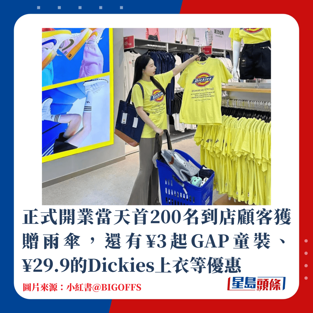 正式开业当天首200名到店顾客获赠雨伞，还有¥3起GAP童装、¥29.9的Dickies上衣等优惠