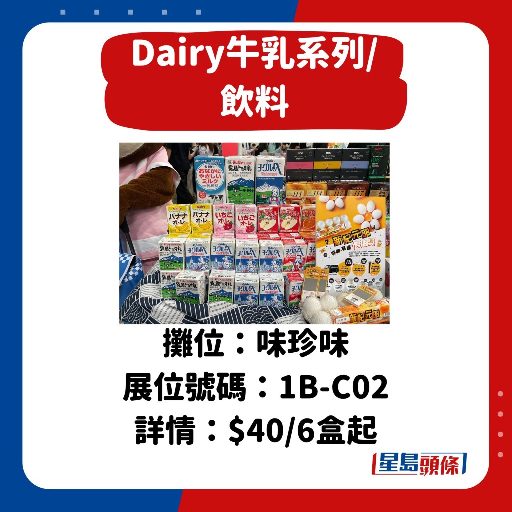 Dairy牛乳系列/飲料