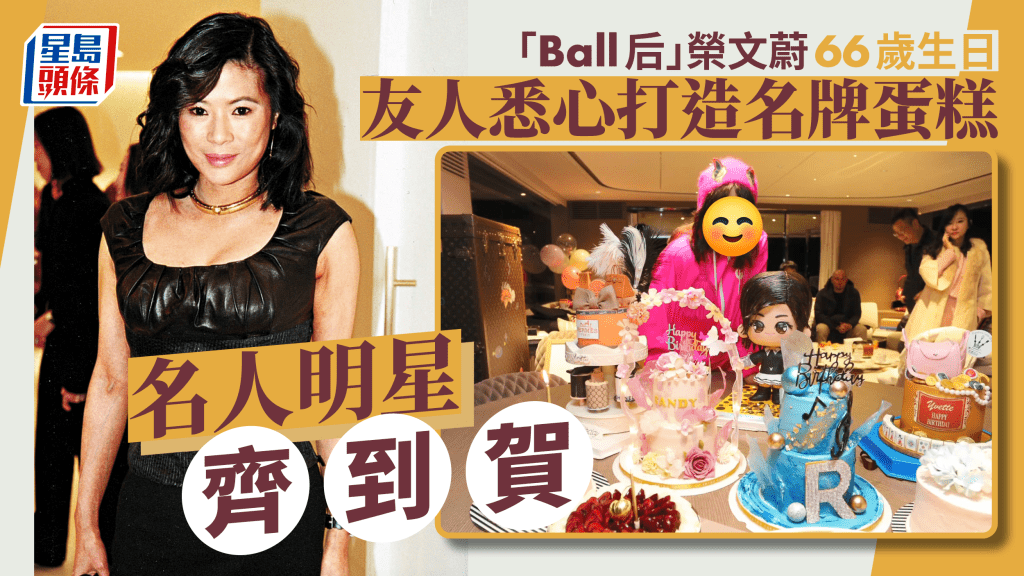 Ball后榮文蔚獲「新聲歌手」現身賀66歲生日 Hermès旋轉木馬型蛋糕勁搶FO