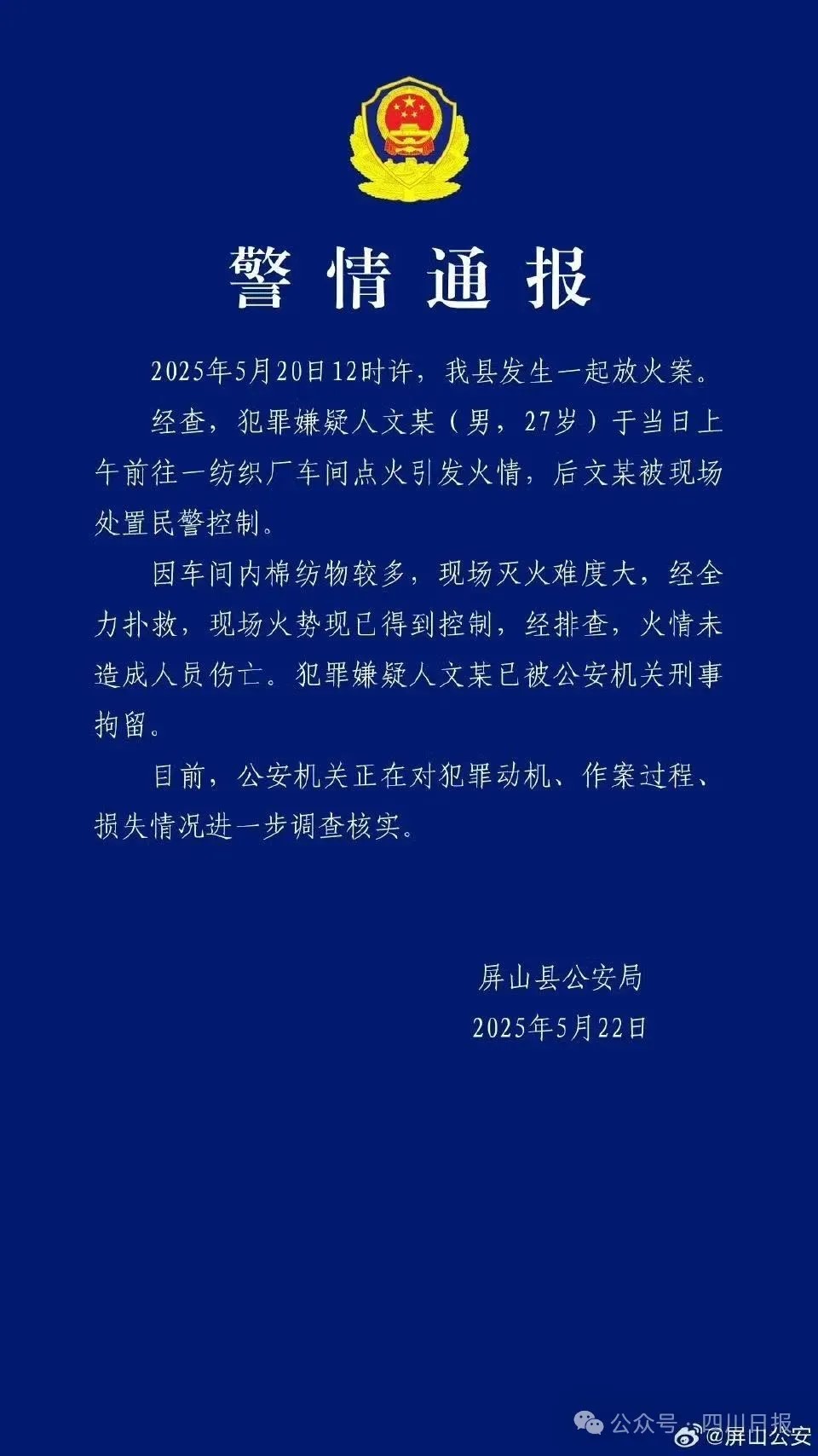 警方指已拘捕縱火疑犯。網圖 警方指已拘捕縱火疑犯。網圖