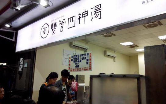 四神湯在台灣十分流行。