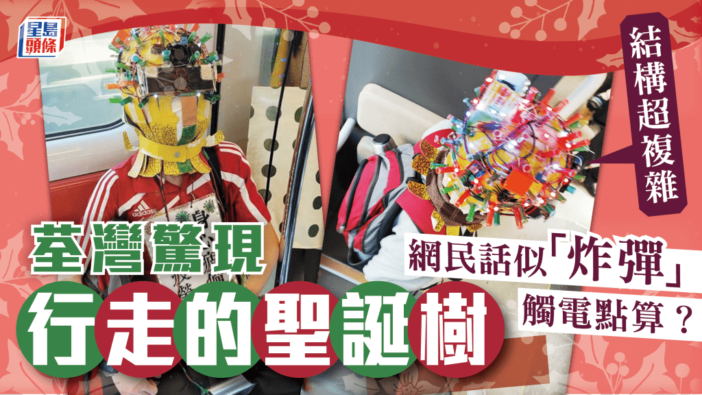 「行走的聖誕樹」應節穿梭鬧市 荃灣街坊熱烈匯報樹蹤
