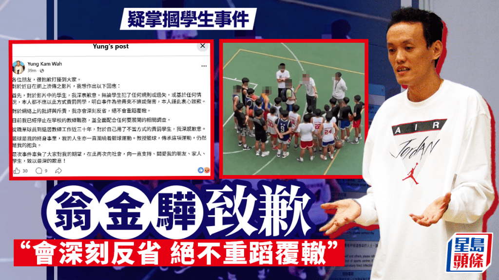 翁金驊FB向被掌摑學生致歉：會深刻反省、絕不重蹈覆轍 將全面配合任何調查