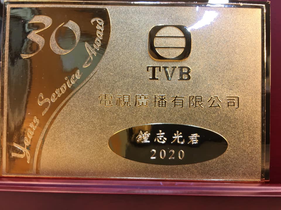 鍾志光2020年已經拎30年金牌！