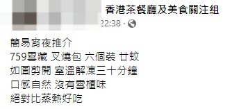 另外也試過室溫解凍叉燒包（圖源：Facebook@「香港茶餐廳及美食關注組」）