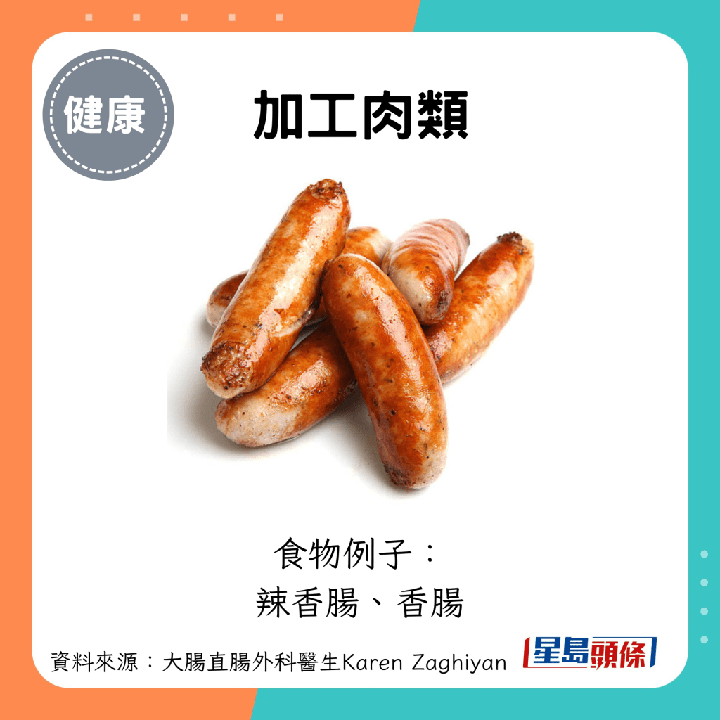 加工肉类：食物例子： 辣香肠、香肠