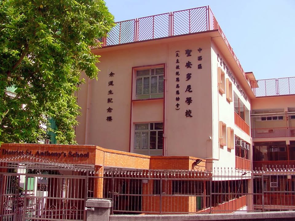 (圖片來源:中西區聖安多尼學校) (圖片來源:中西區聖安多尼學校)