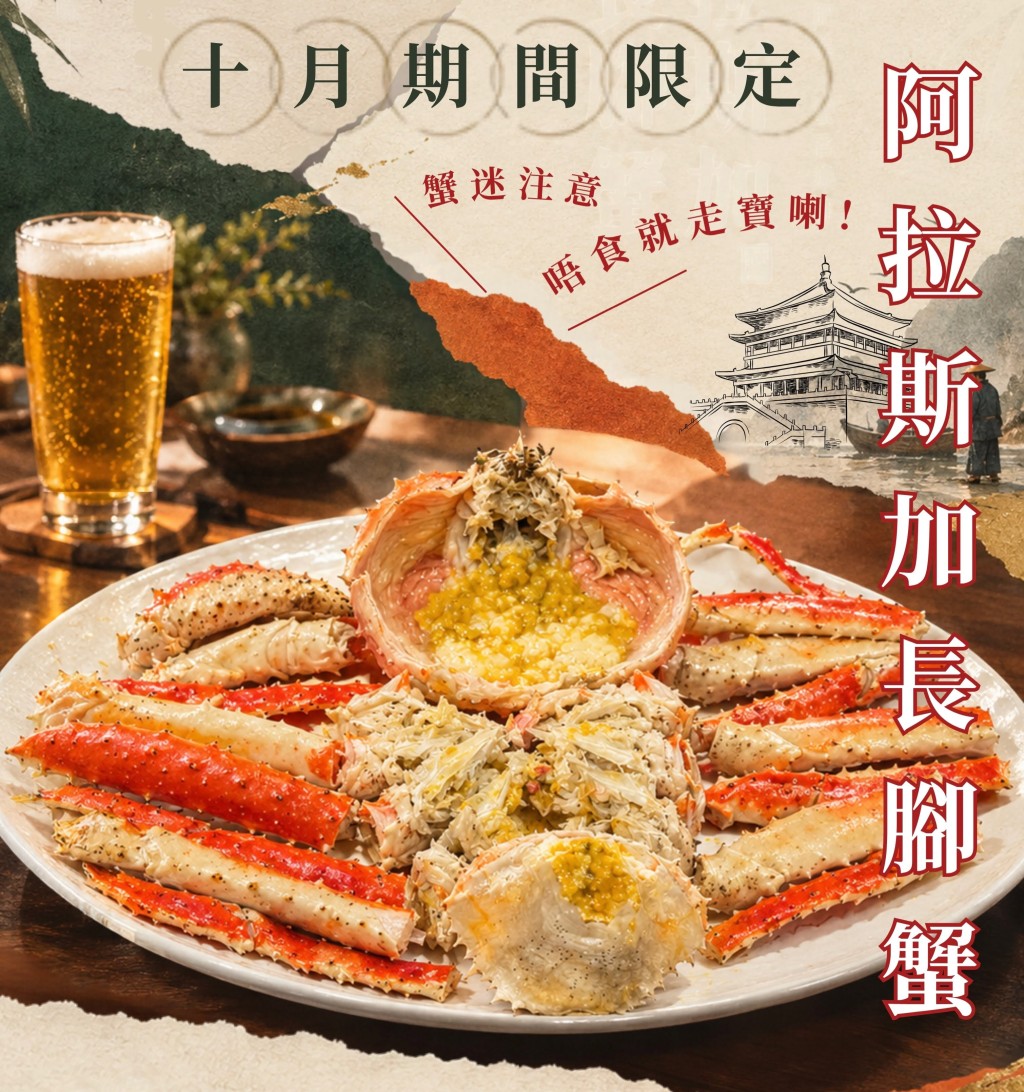 朝日館|阿拉斯加長腳蟹優惠價 五斤 $1388 朝日館|阿拉斯加長腳蟹優惠價 五斤 $1388