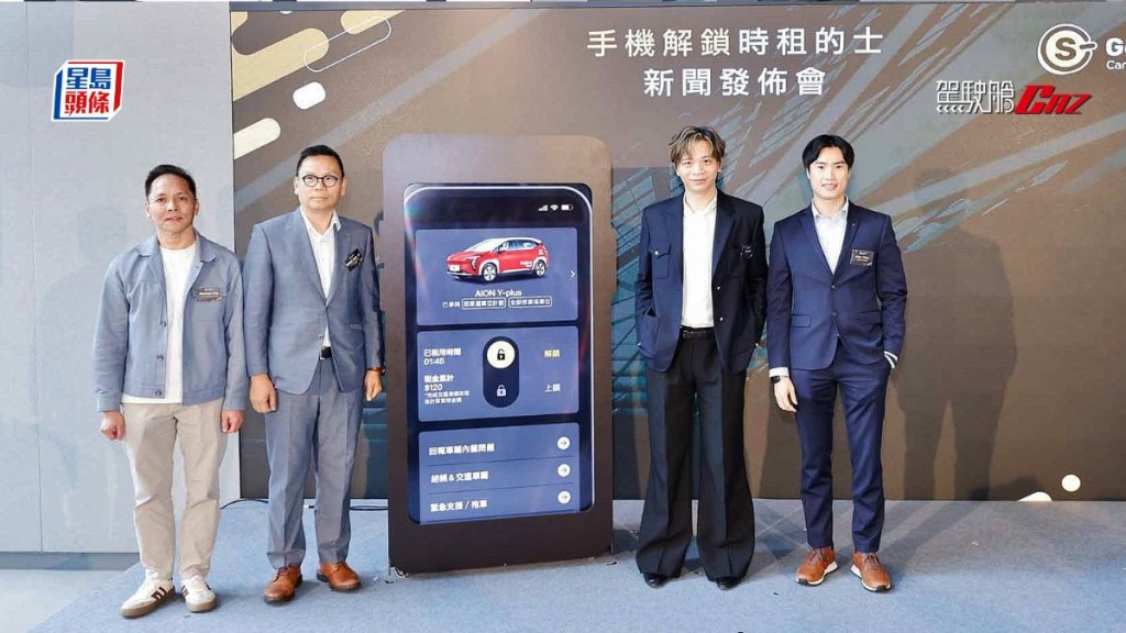 黄蜂集团旗下「GoSwap共享汽车」举行发布会，宣布推出全港首个「手机解锁时租的士」平台，并率先与的士车队BigBoss Taxi达成战略合作。