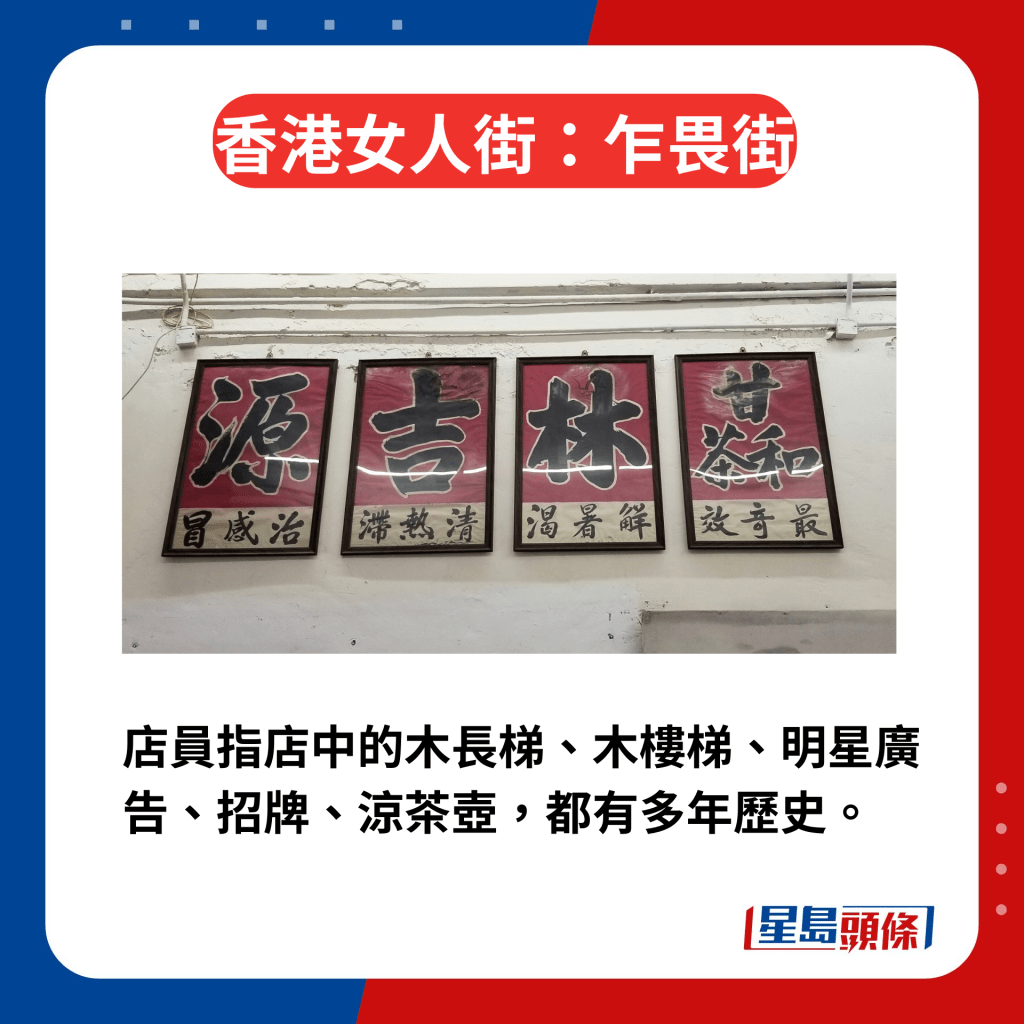 香港區3條女人街今昔｜1. 乍畏街 位於蘇杭街112號的百年老字號甘和茶「源吉林」，手寫字招牌。