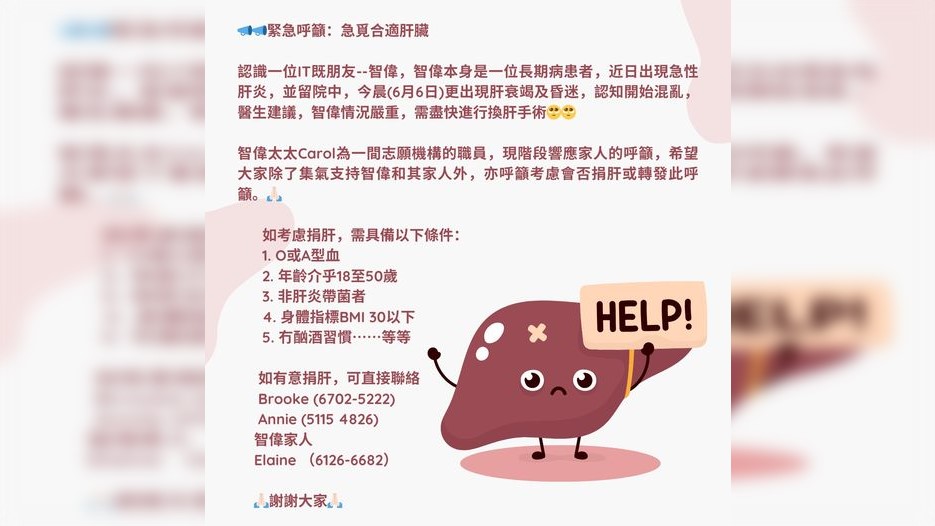 41歲男突發肝衰竭入住ICU，家屬網上呼籲有心人捐肝續命。網圖
