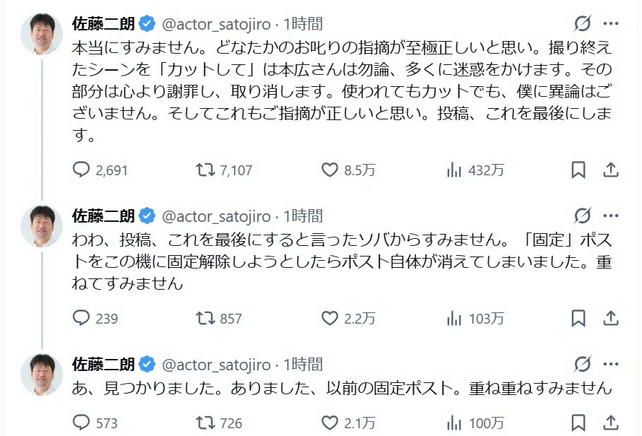 佐藤今早再發文為要求刪戲份一事道歉。