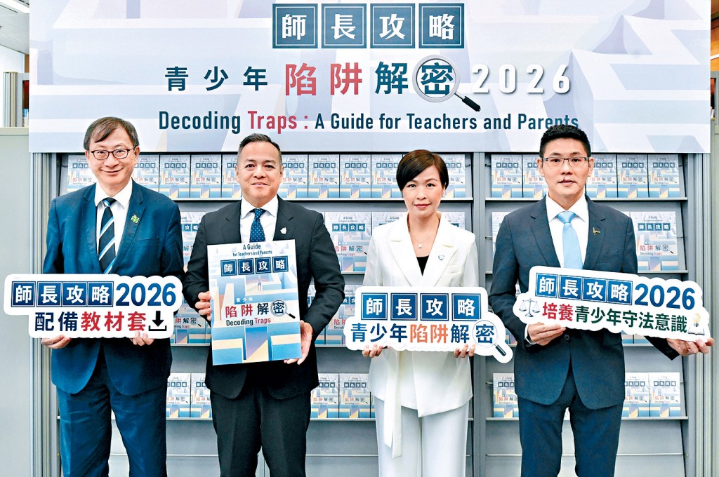 左起：香港教育大学校长李子建、警务处处长周一鸣、警务处公共关系部（传媒联络及支援）高级警司吴翠婷及香港青年协会副总干事陈文浩简介警方推出《师长攻略．青少年陷阱解密》刊物。