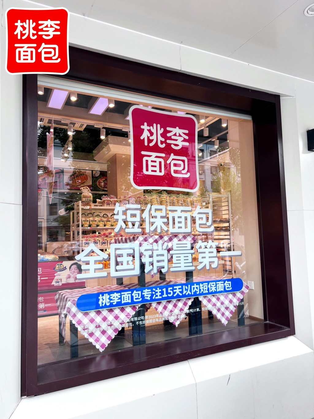 內地知名麵包品牌廣告被轟。微博@桃李麵包 內地知名麵包品牌廣告被轟。微博@桃李麵包