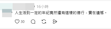 不少網民更以「廢老」、「賤老」形容涉事長者，直斥其「恃老賣老」、「欺善怕惡」。（圖片來源：jojojimsy＠Threads）