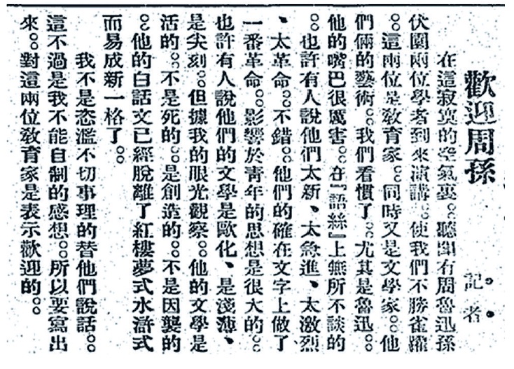 《工商日報》，香港，1927年2月19日，第2張第2版。