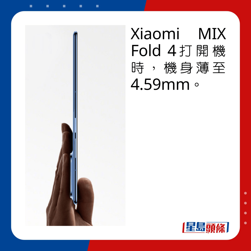 Xiaomi MIX Fold 4打开机时，机身薄至4.59mm。