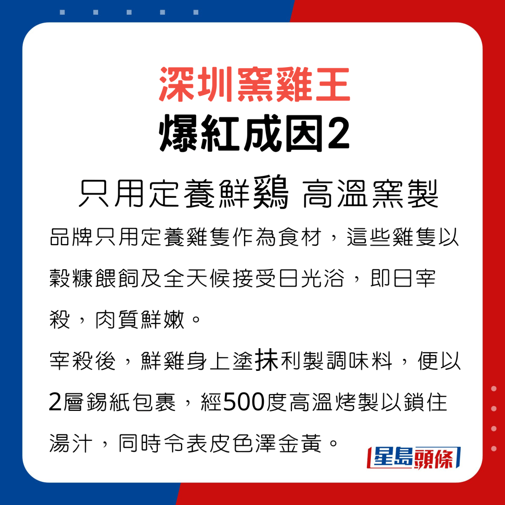 深圳窑鸡王爆红成因2，只用定养鲜鸡，配合高温窑制，外皮色泽金黄，锁住肉汁。