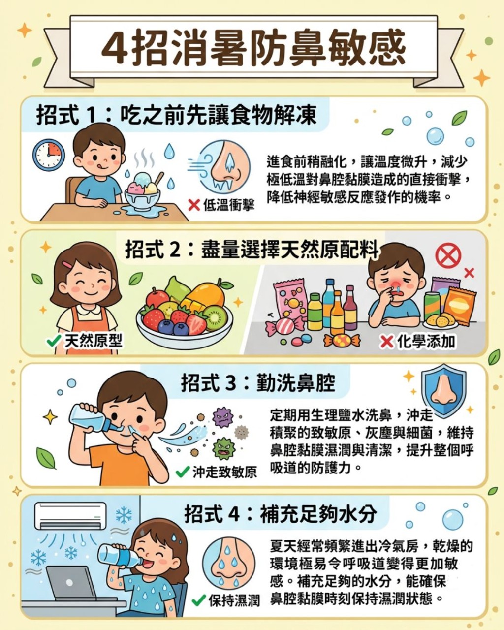 4招消暑防鼻敏感 4招消暑防鼻敏感