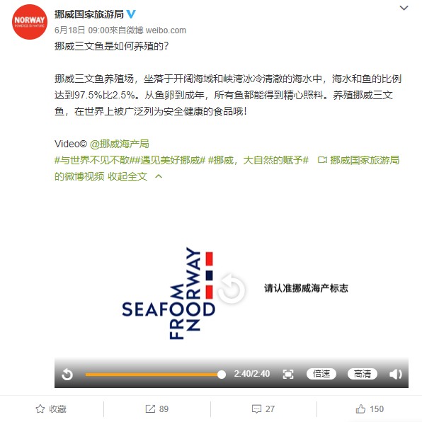 挪威國家旅遊局微博截圖