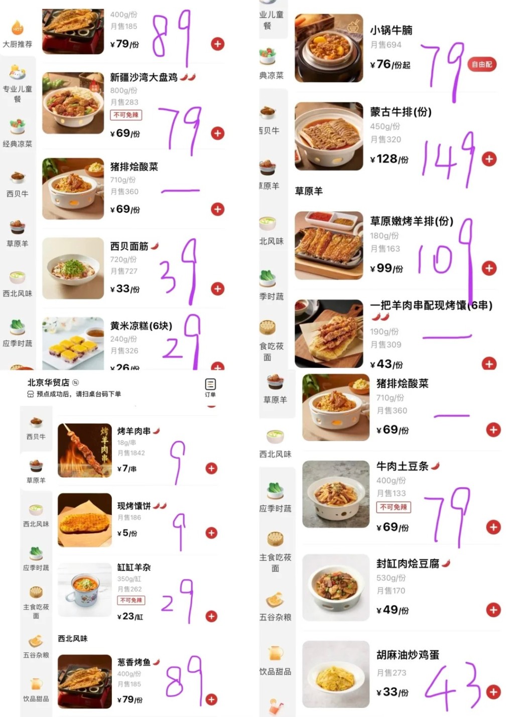 西貝近期將40款產品減價。小紅書＠choco