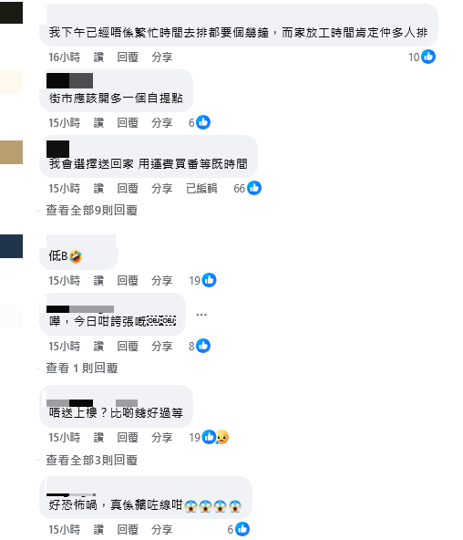 亦有網民指等候時間太長，寧願使用其他自提點，「實測至少要39分鐘，真係可以考慮轉其他自提點」、「日日都打曬蛇餅」。Ami Ma FB圖片