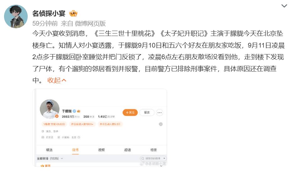 微博@名偵探小宴有關于朦朧墮樓的貼文已刪除。