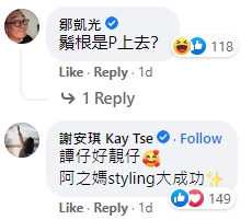 謝安琪和鄒凱光留言