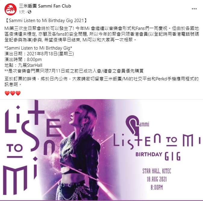 今次演唱會只招呼香港歌迷。