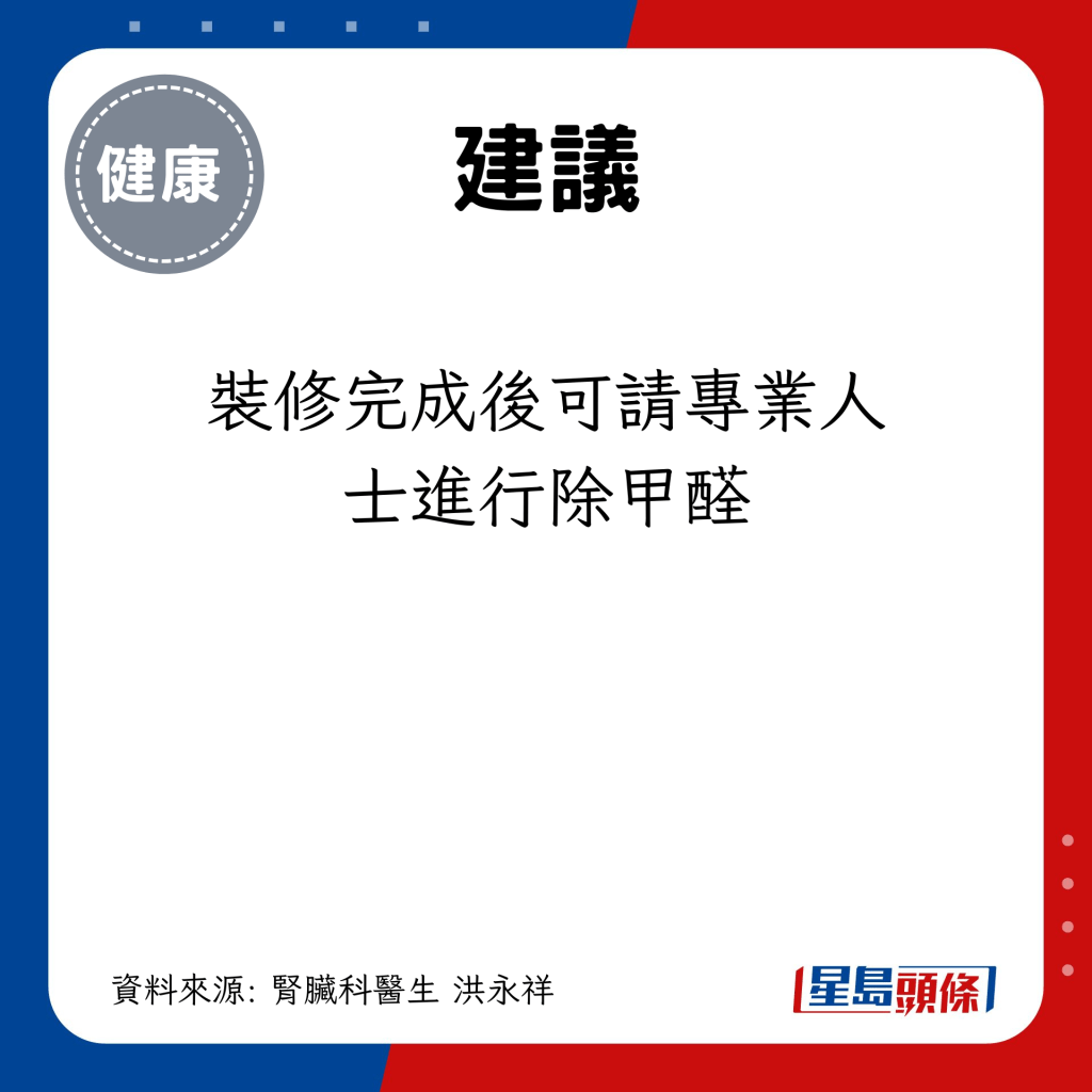 裝修完成後可請專業人士進行除甲醛