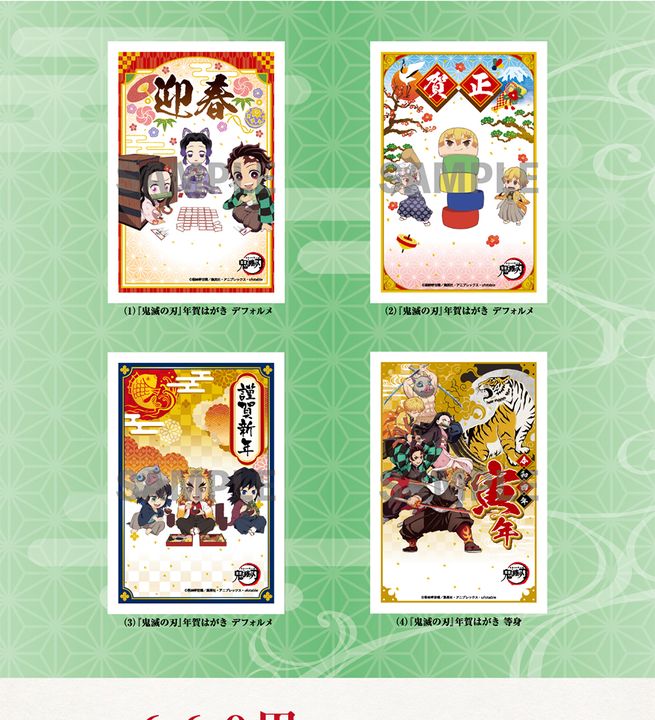 日本郵政同時熱𧶠四款鬼滅之刃年賀狀。