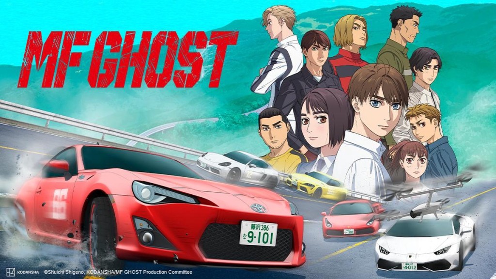 重野秀一另一賽車動漫作品《MF Ghost 燃油車鬥魂》，被視為《頭文字D》續作，主角戰車為豐車GT86。