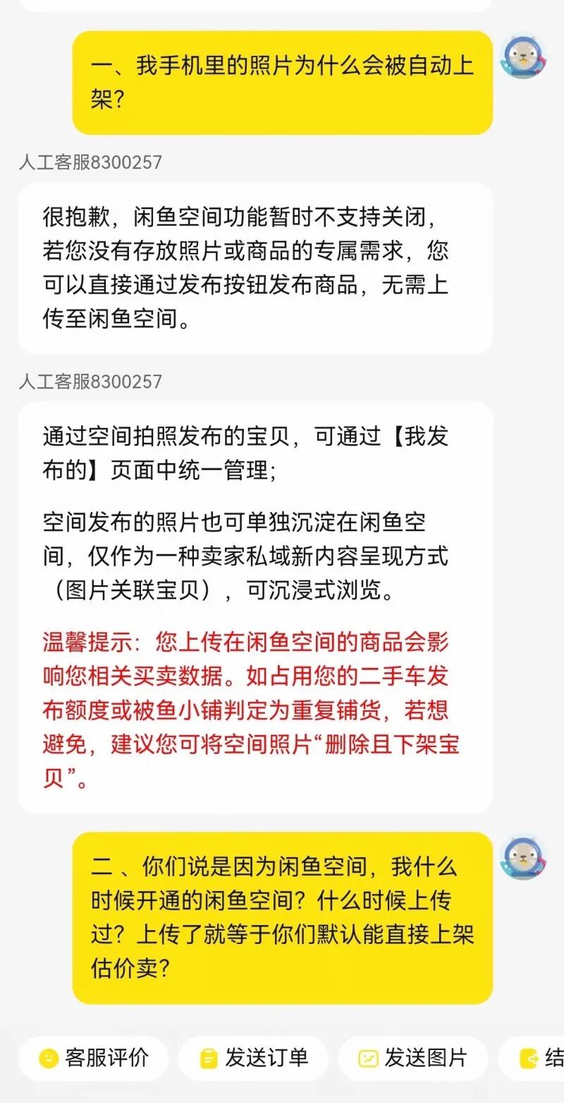 事主質疑閑魚擅自從其手機偷圖上架。 事主質疑閑魚擅自從其手機偷圖上架。