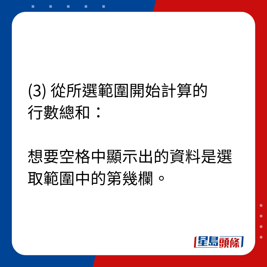 EXCEL 10大秘技｜10. 找尋所選範圍內設定條件的資料