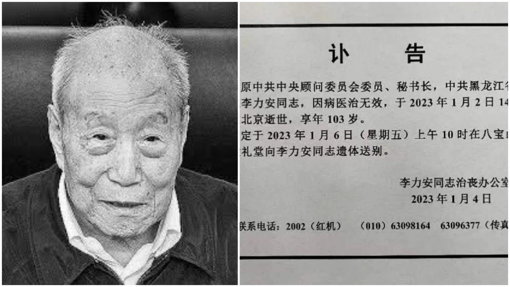 李力安2日在北京逝世。