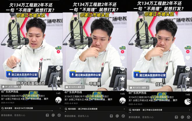 電台節目發布相關影片,引發熱議。 電台節目發布相關影片,引發熱議。