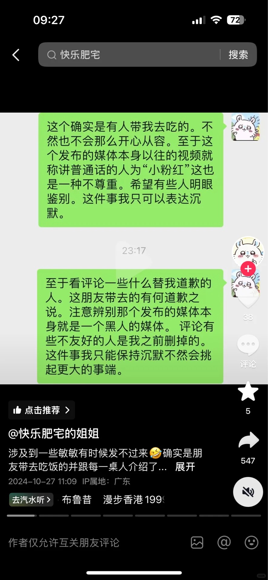 涉事内地女网红声称是有朋友带她参加该场香港人的婚宴。网图