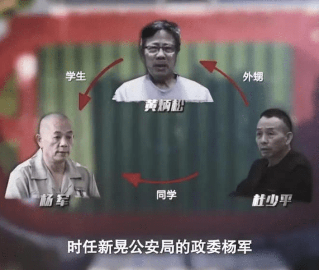 黄炳松为首的校方和杨军等警方关系密切。（央视新闻）