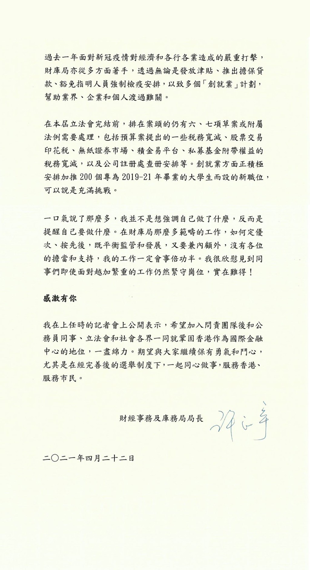「財經事務及庫務局」FB圖片