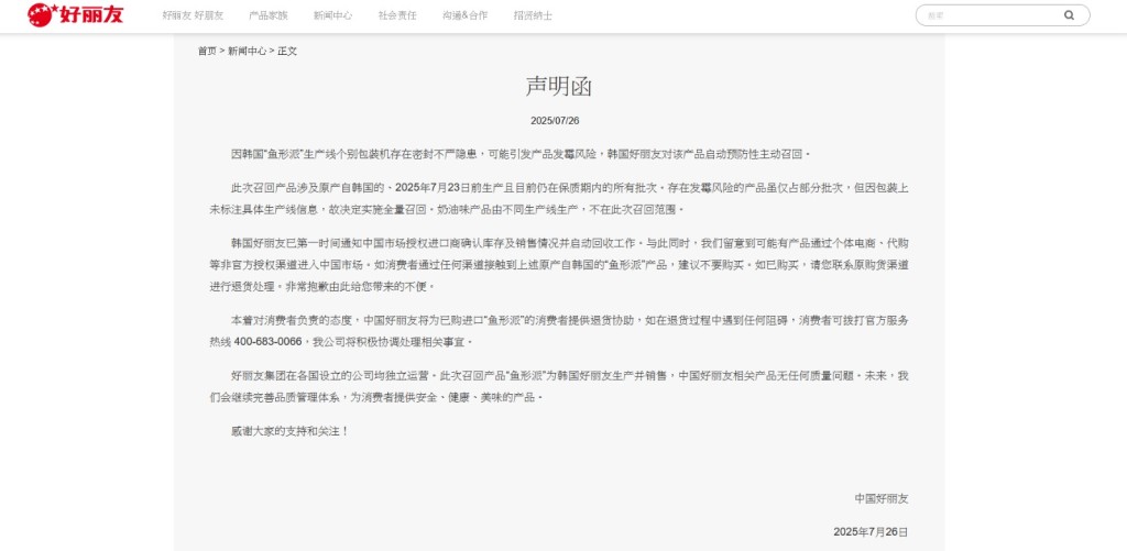 Orion內地官方網站亦於2日後,即26日發表同樣聲明。Orion內地官方網站截圖 Orion內地官方網站亦於2日後,即26日發表同樣聲明。Orion內地官方網站截圖