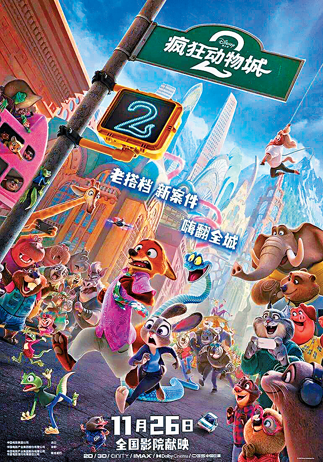 《瘋狂動物城2》（港譯《優獸大都會2》）成為中國影史進口動畫票房冠軍。