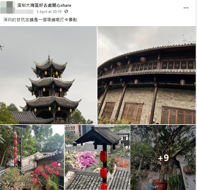 网民指「深圳的甘坑古镇是一个唔错嘅打卡景点」。网上截图