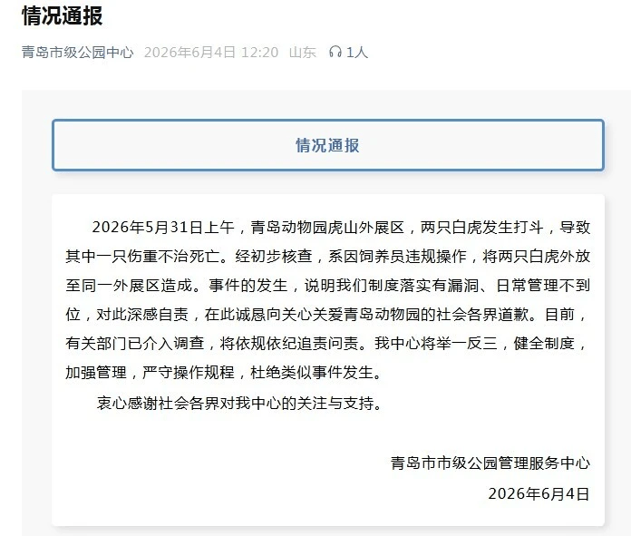 官方通报。
