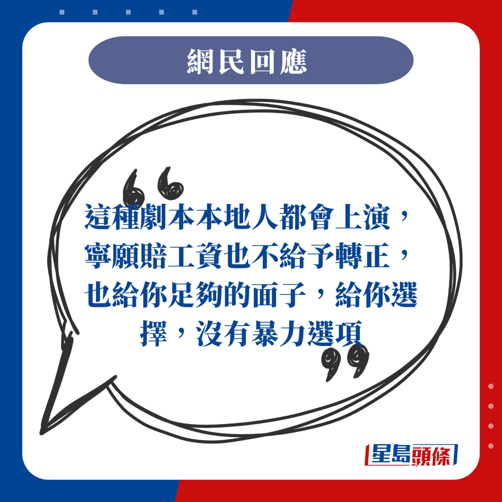 这种剧本本地人都会上演，宁愿赔工资也不给予转正，也给你足够的面子，给你选择，没有暴力选项