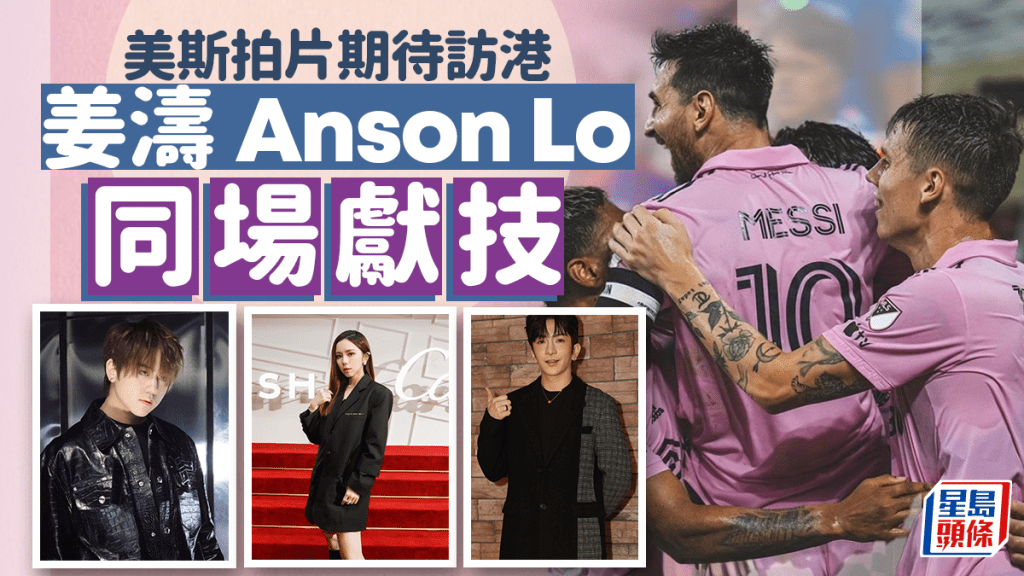 美斯夥隊友拍片稱期待來港,同場仲有幾位「香港頂流」為賽事助興。