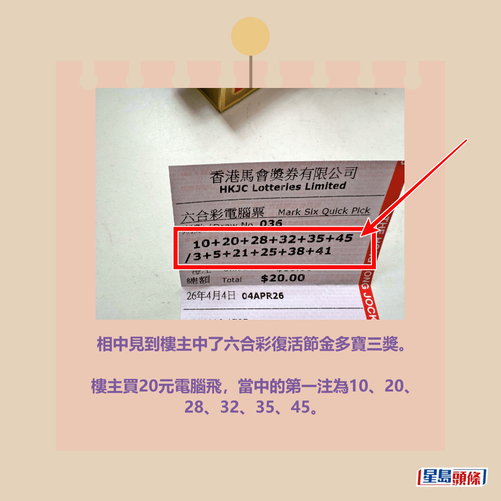 facebook截圖（資料來源：Robert HO＠facebook齊齊研究六合彩！）