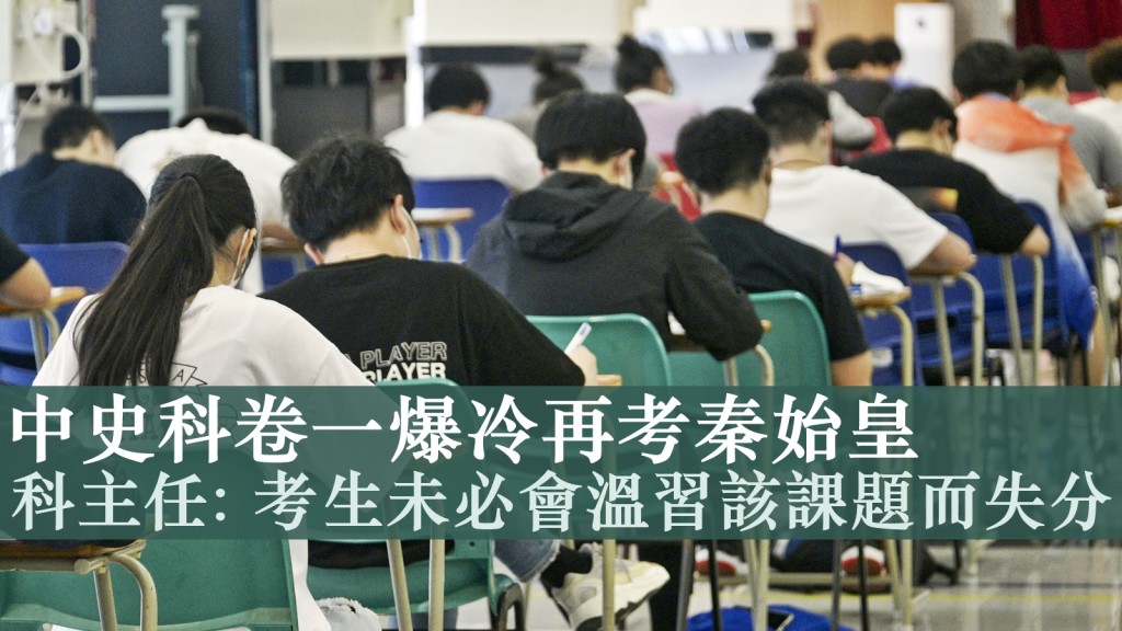 中學文憑試中國歷史科今日開考，逾6,000名考生應考。資料圖片