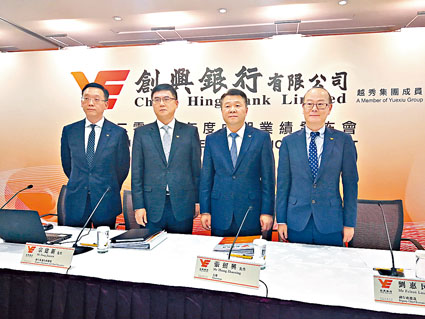 創興銀行行政總裁宗建新（左二），主席張招興（右二）。